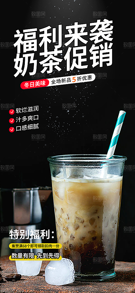 奶茶饮料美食促销活动海报