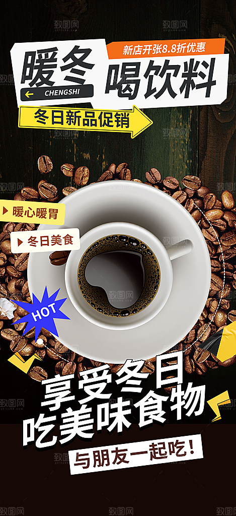 奶茶饮料美食促销活动海报