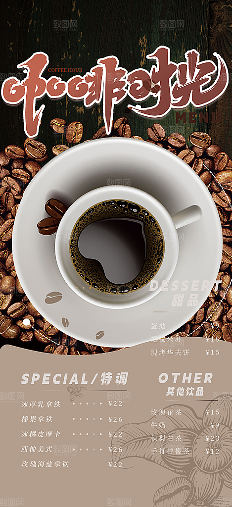 咖啡奶茶饮料美食促销活动海报