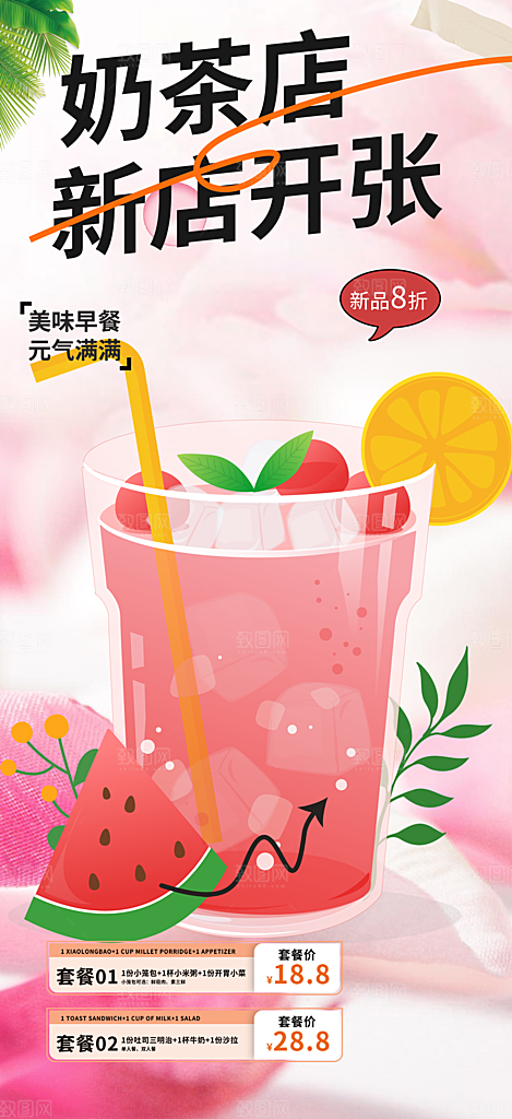 奶茶饮料美食促销活动海报