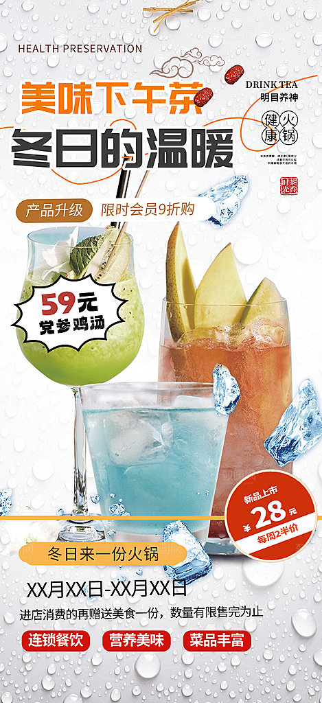 奶茶饮料美食促销活动海报