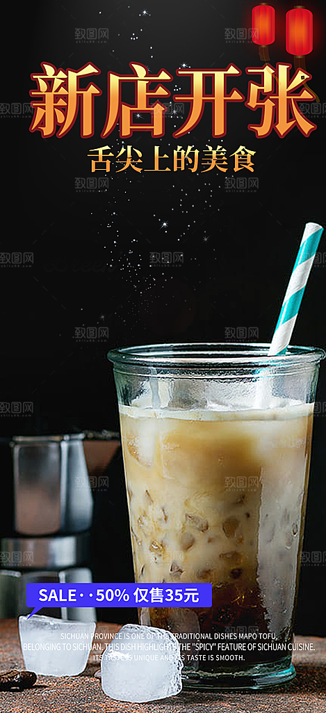 奶茶饮料美食促销活动海报