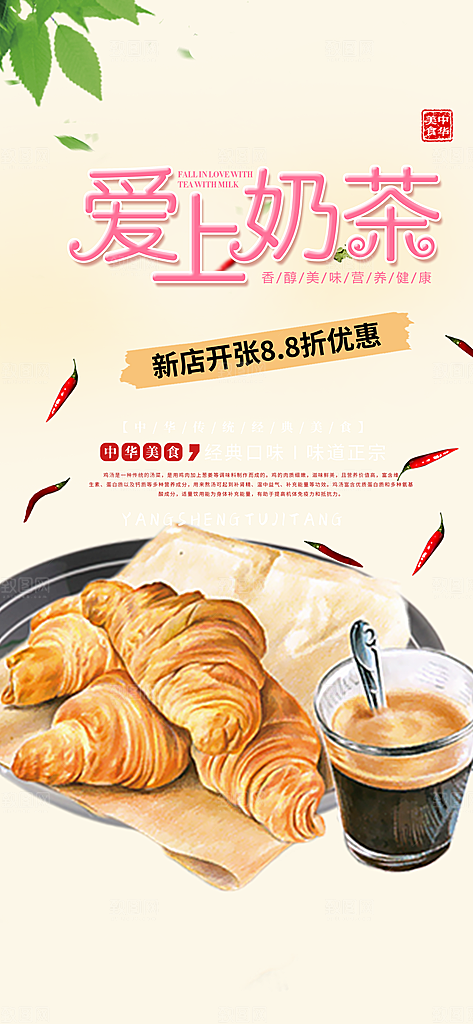 奶茶饮料美食促销活动海报