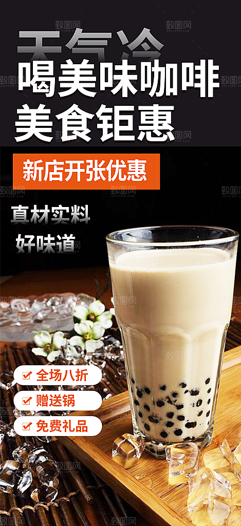 奶茶饮料美食促销活动海报