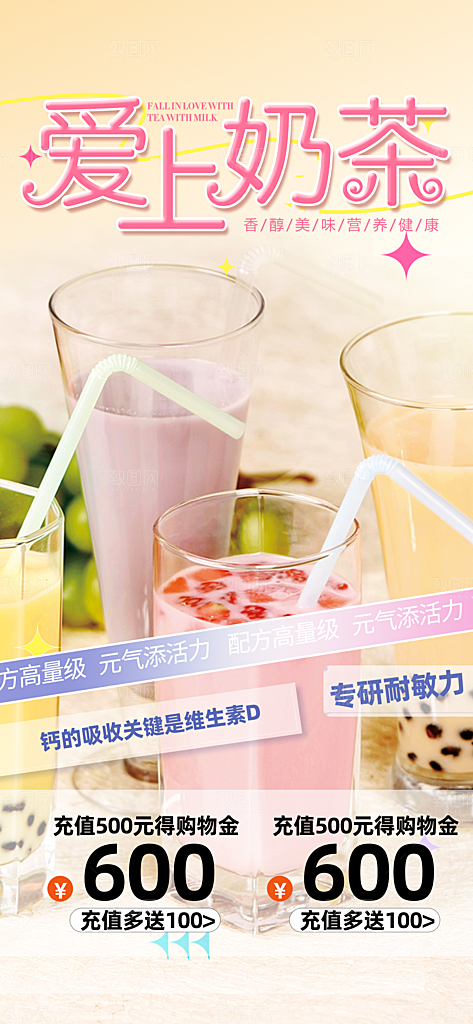 奶茶饮料美食促销活动海报