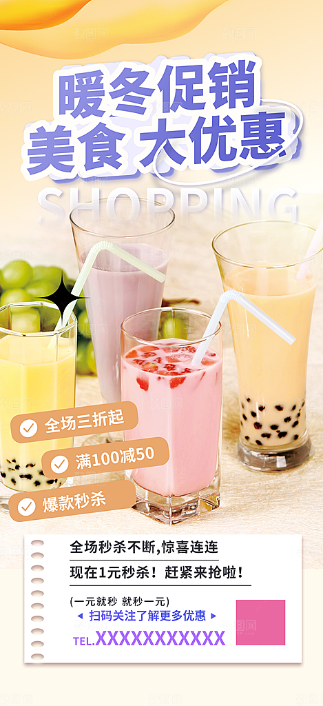 奶茶饮料美食促销活动海报