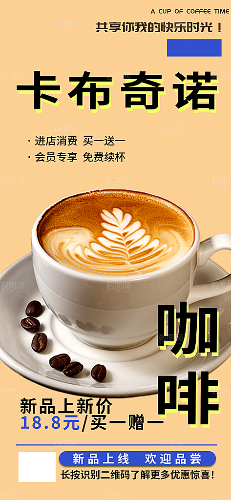 奶茶饮料美食促销活动海报