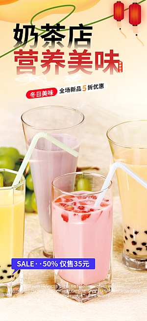 奶茶饮料美食促销活动海报