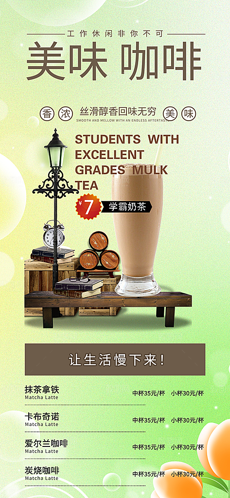 奶茶饮料美食促销活动海报
