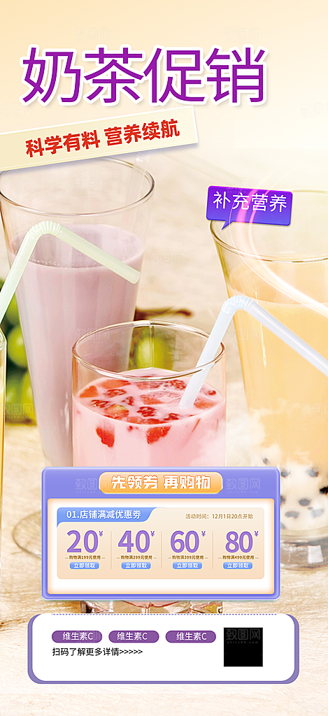 奶茶饮料美食促销活动海报