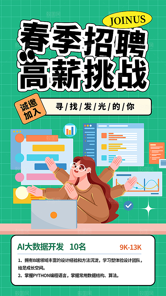 招聘专场招聘招聘简章