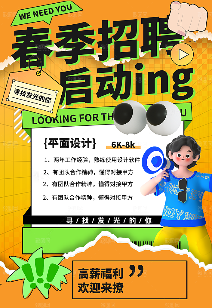 招聘精英专场招聘
