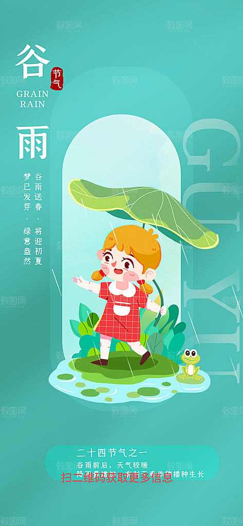 谷雨节气简约大气海报