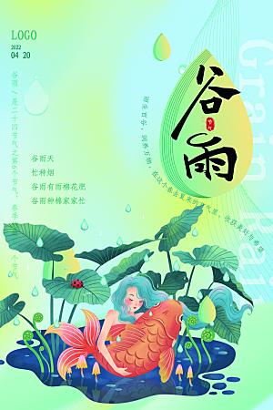 谷雨节气简约大气海报