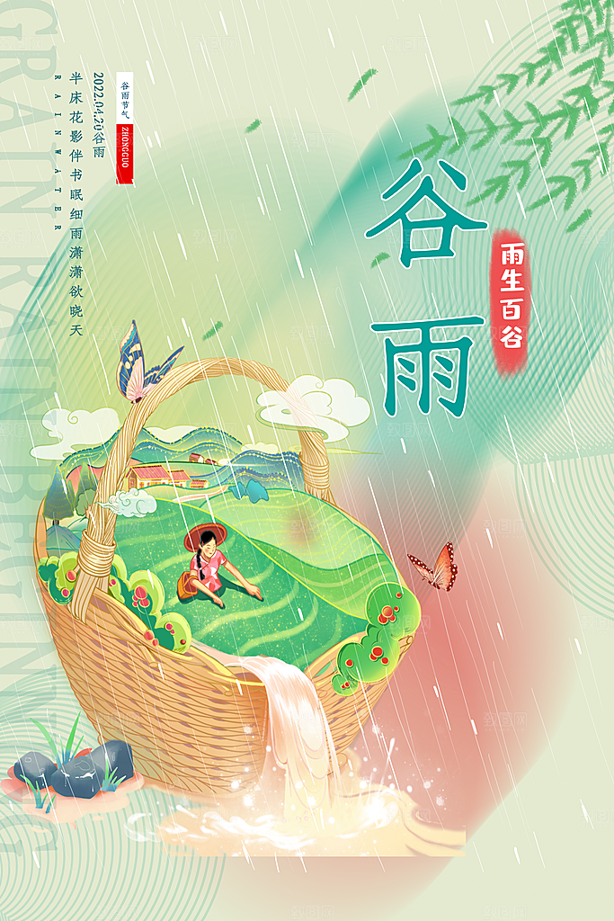 谷雨节气简约大气海报