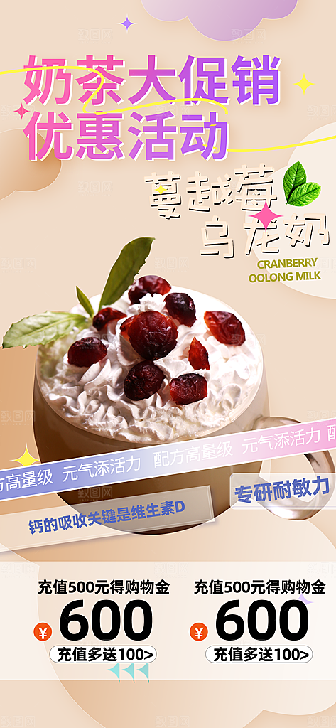 奶茶饮料美食促销活动海报