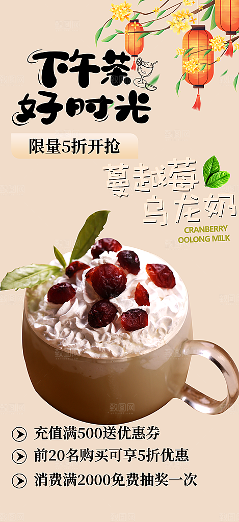 奶茶饮料美食促销活动海报