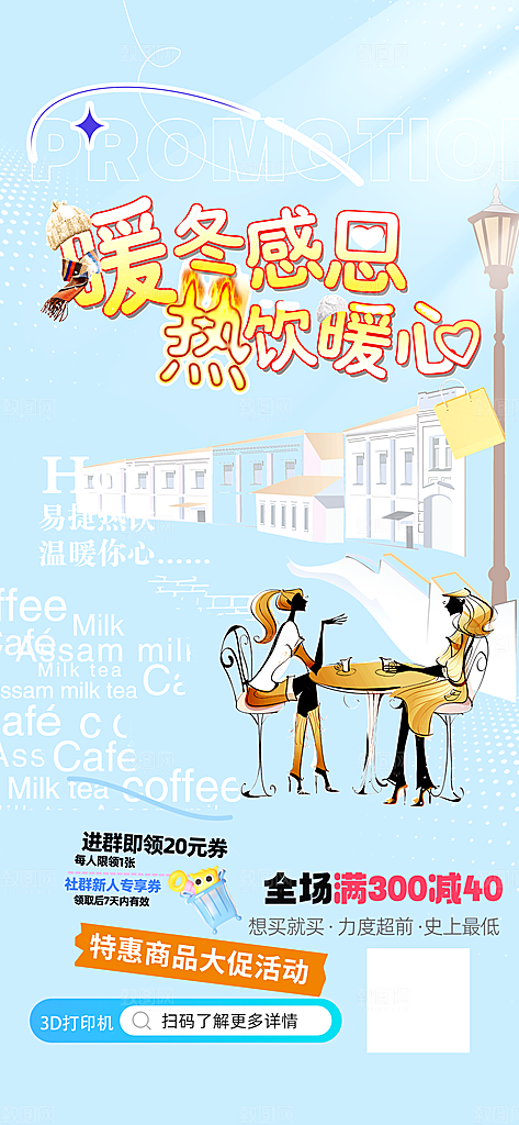 奶茶饮料美食促销活动海报