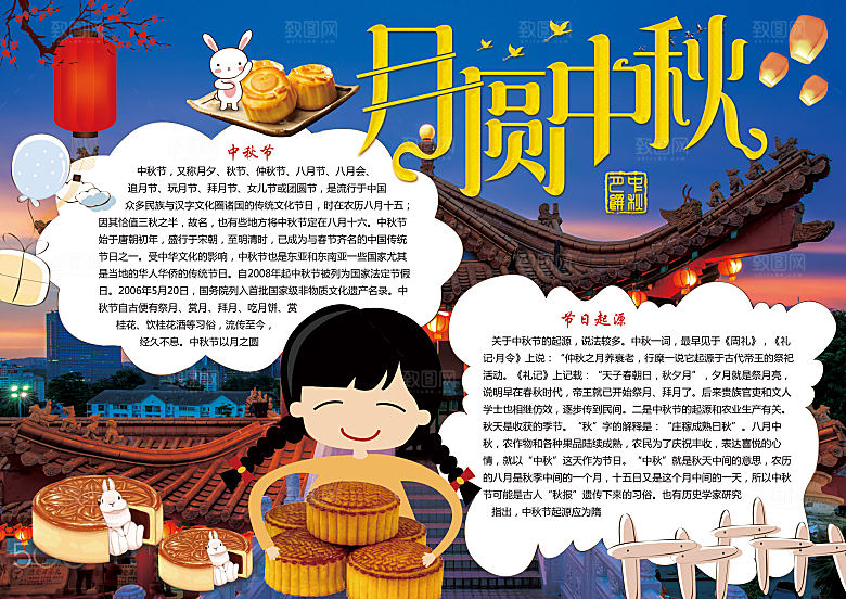 中国传统节日中秋节word小报
