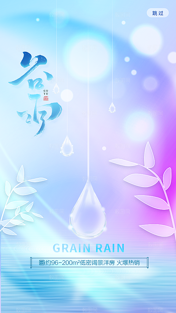 谷雨节气简约大气海报