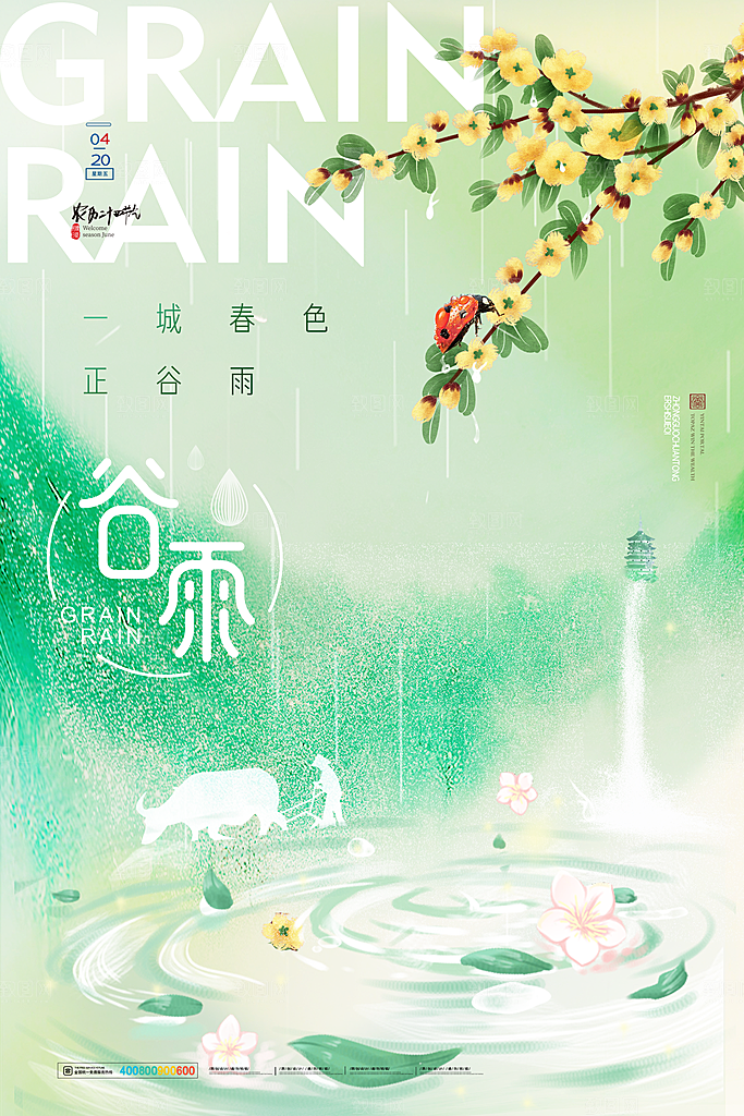 谷雨节气简约大气海报