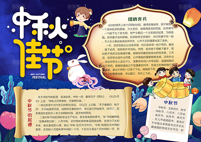 中国传统节日中秋节word小报
