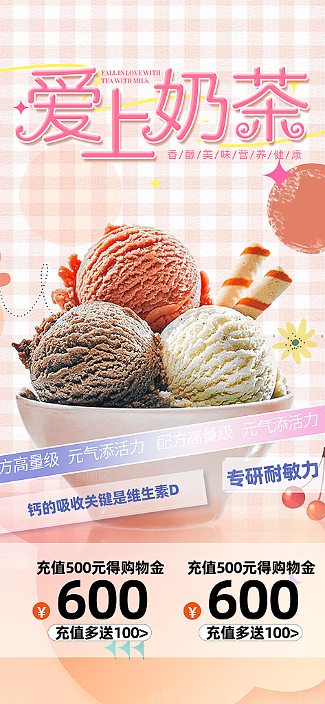 奶茶饮料美食促销活动海报