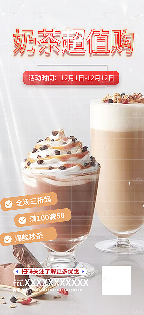 奶茶饮料美食促销活动海报