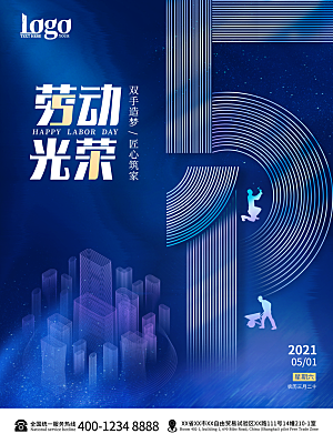 五一劳动节节日简约大气海报