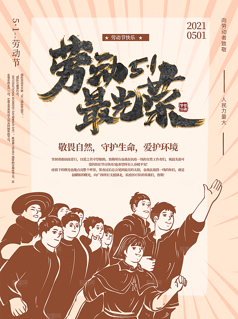 五一劳动节节日简约大气海报