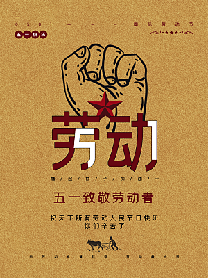 五一劳动节节日简约大气海报