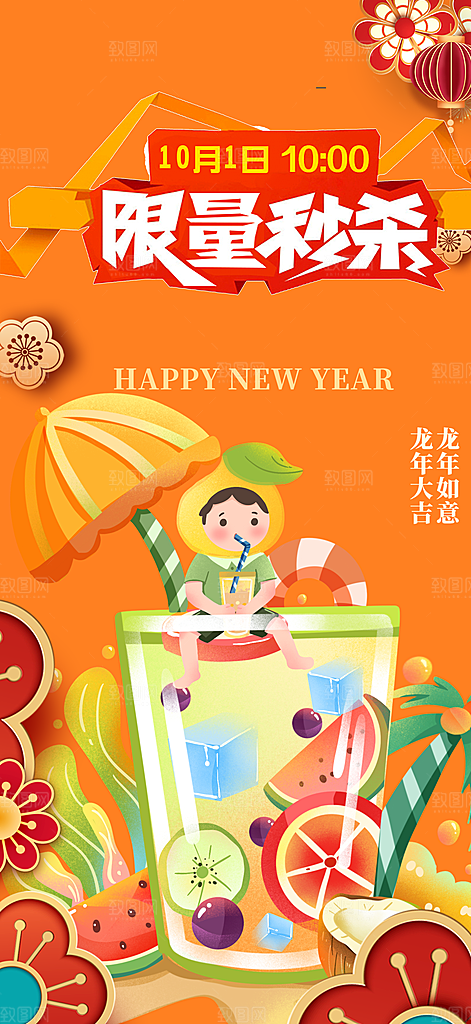 奶茶饮料美食促销活动海报