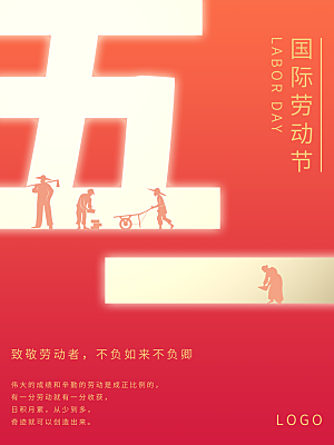 五一劳动节节日简约大气海报