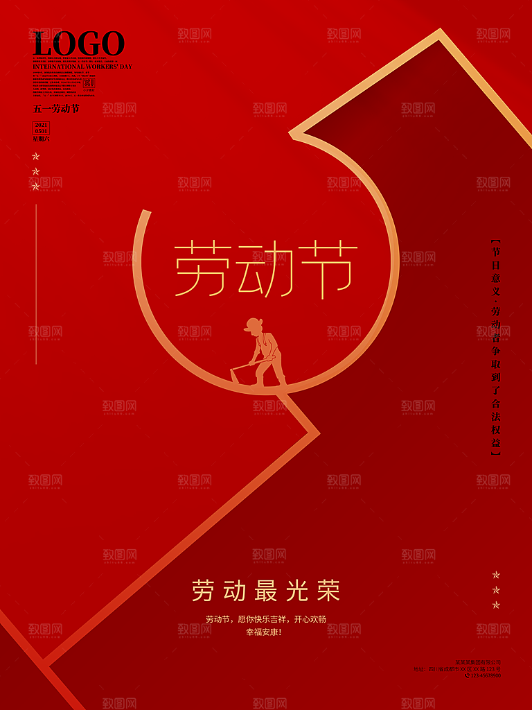 五一劳动节节日简约大气海报