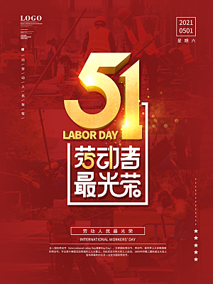 五一劳动节节日简约大气海报