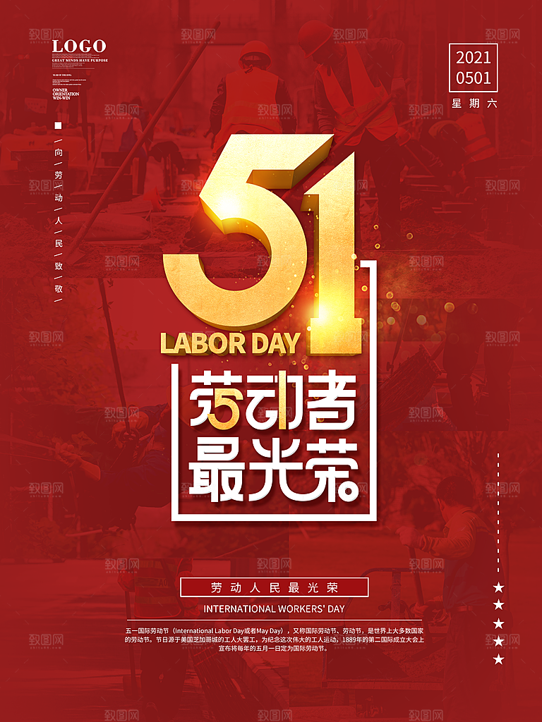 五一劳动节节日简约大气海报