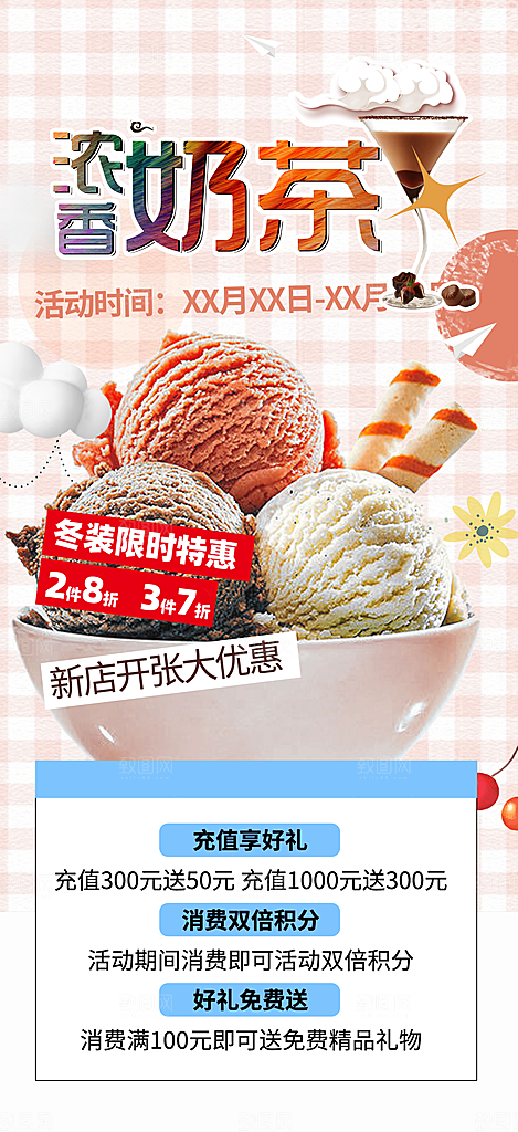 奶茶饮料美食促销活动海报