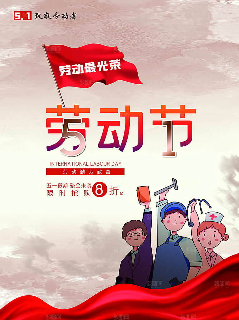 五一劳动节节日简约大气海报