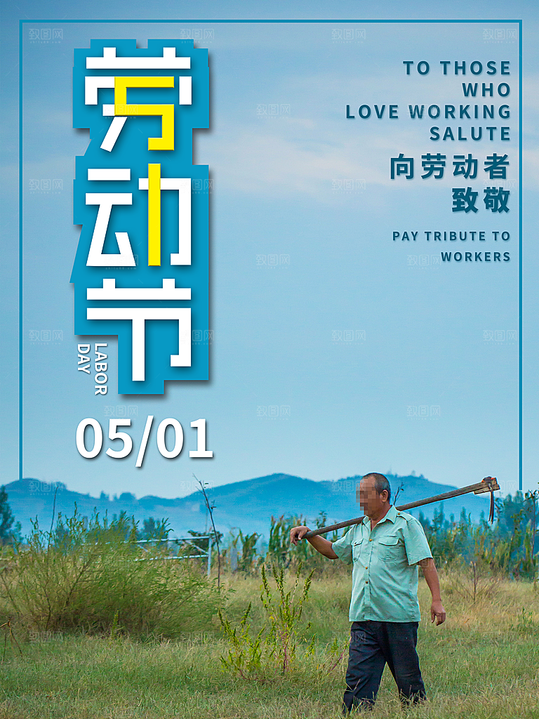 五一劳动节节日简约大气海报