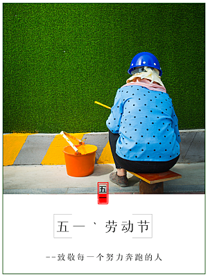 五一劳动节节日简约大气海报