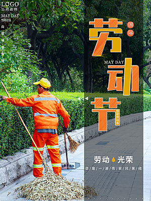 五一劳动节节日简约大气海报