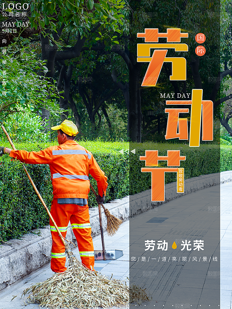 五一劳动节节日简约大气海报