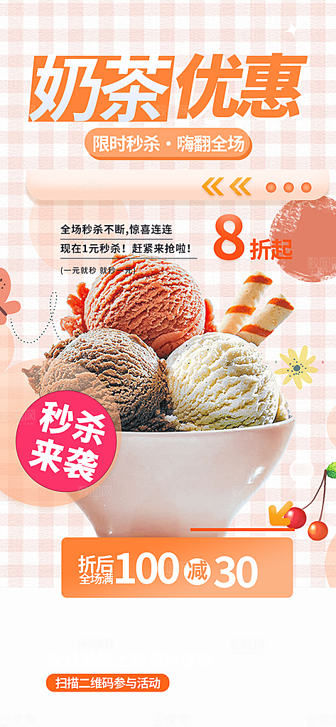 奶茶饮料美食促销活动海报