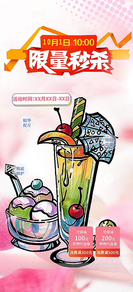 奶茶饮料美食促销活动海报