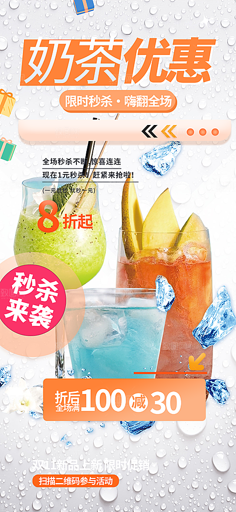奶茶饮料美食促销活动海报