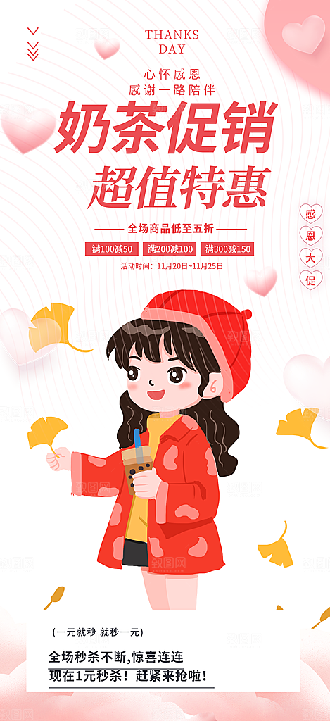 奶茶饮料美食促销活动海报