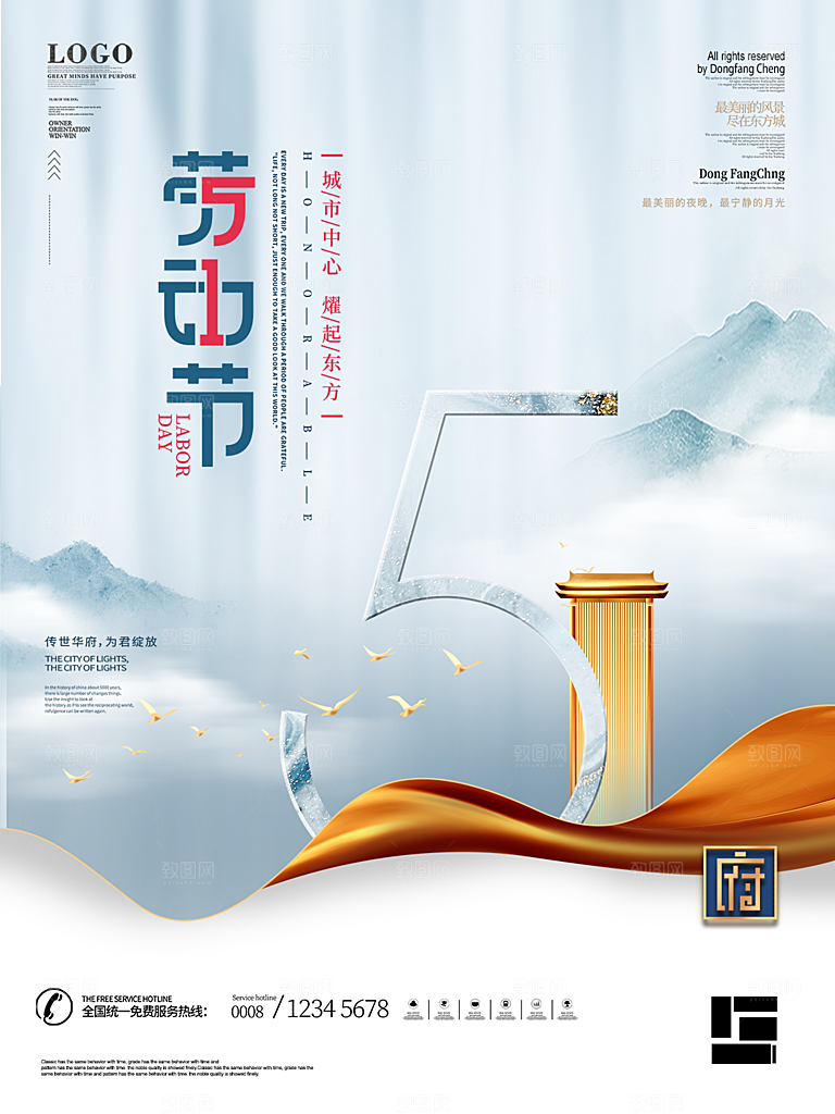 五一劳动节节日简约大气海报