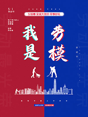 五一劳动节节日简约大气海报