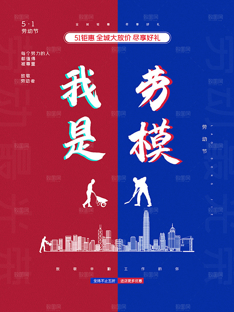 五一劳动节节日简约大气海报