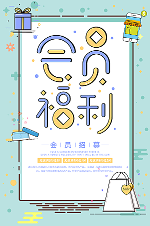 会员会员日充值促销活动海报